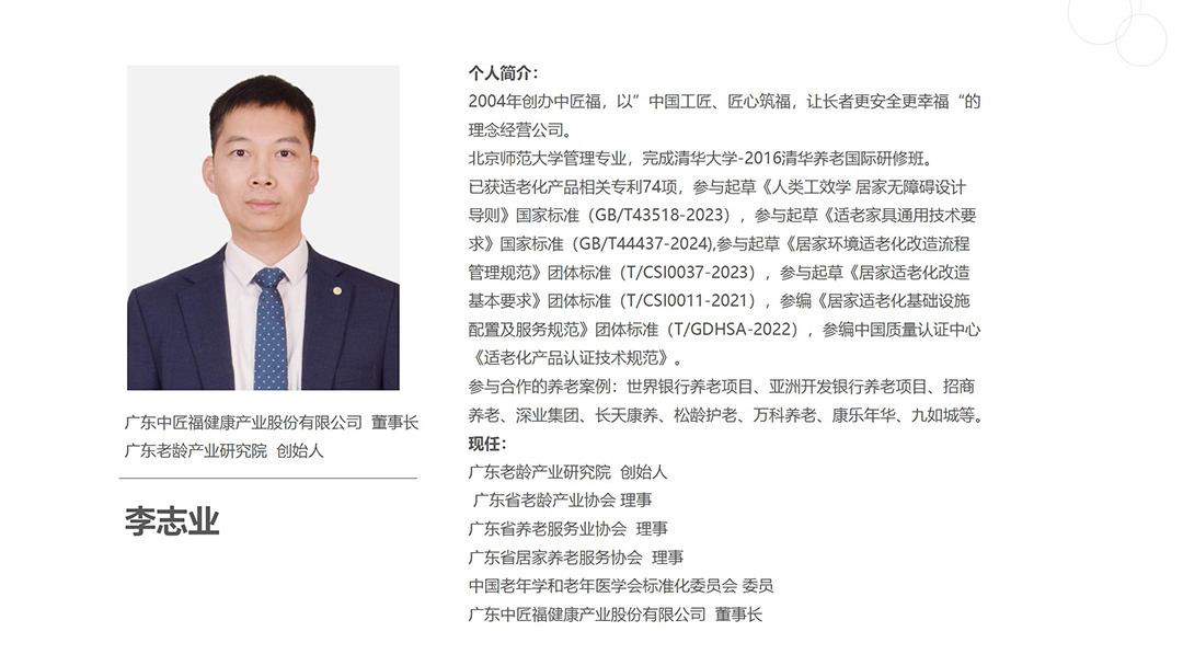 李志业1080.jpg