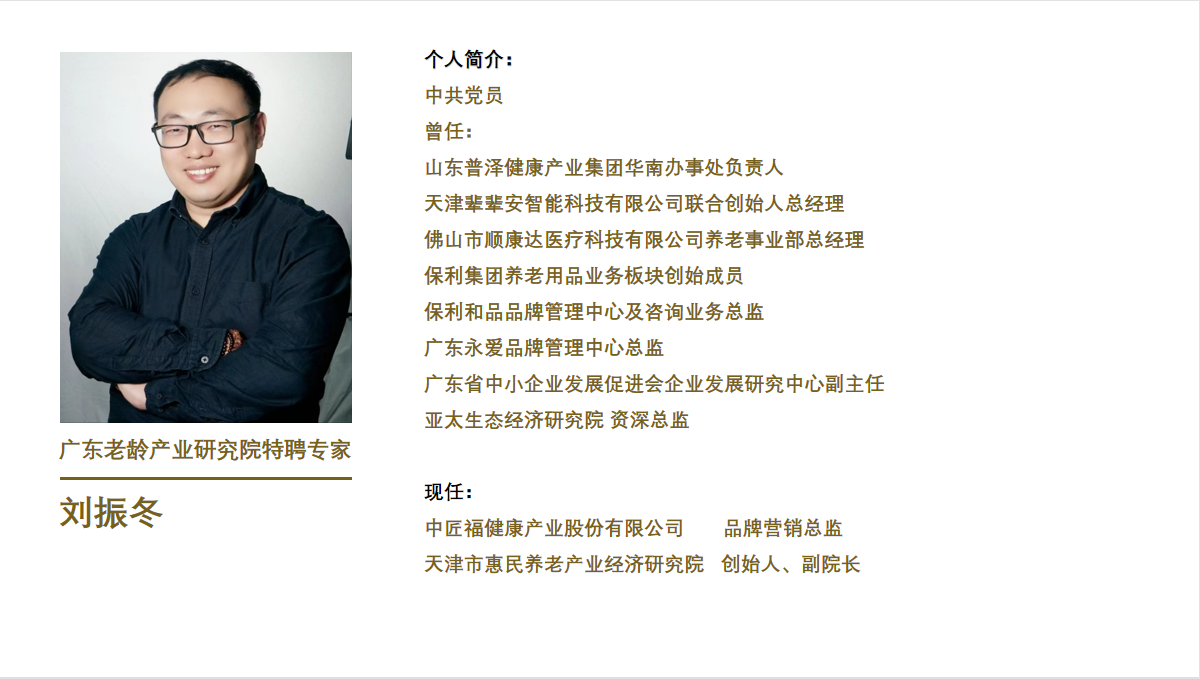 刘振冬.png
