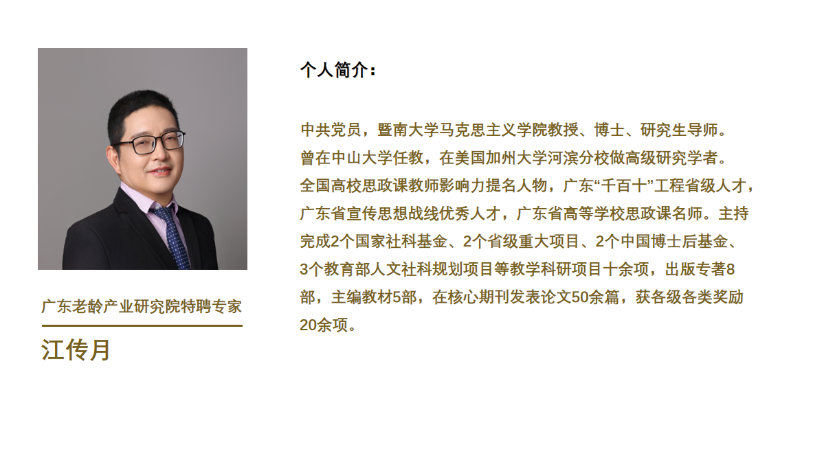 江传月.png