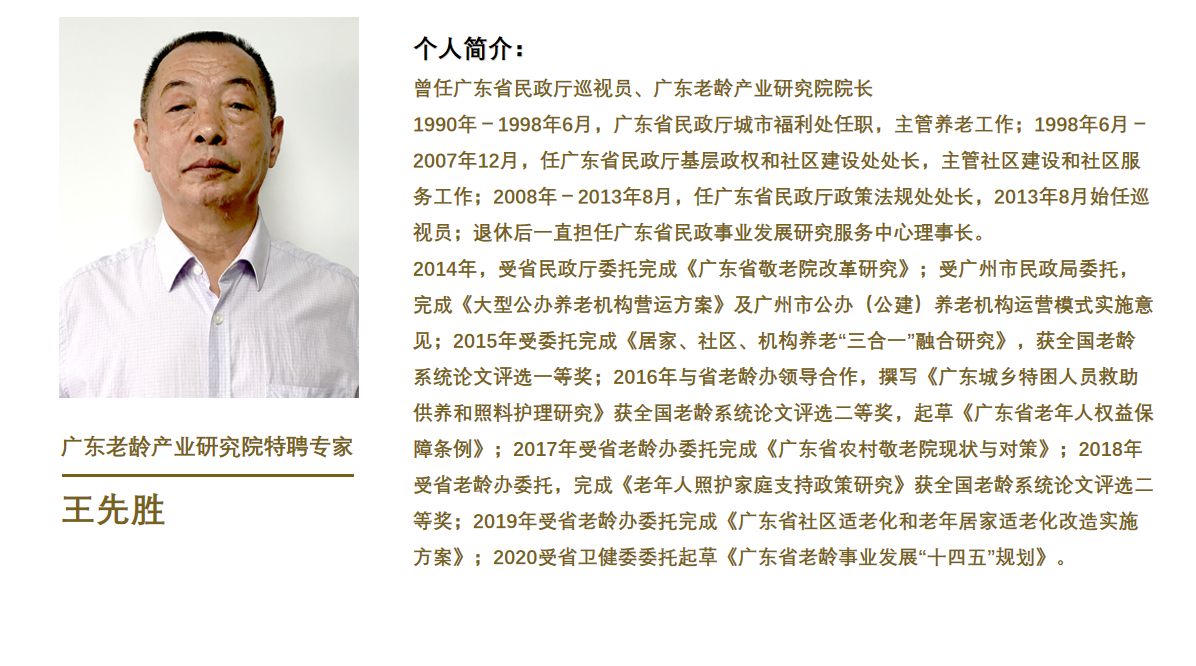王先胜.png