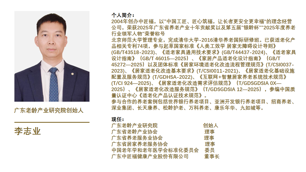 李志业20251003.png