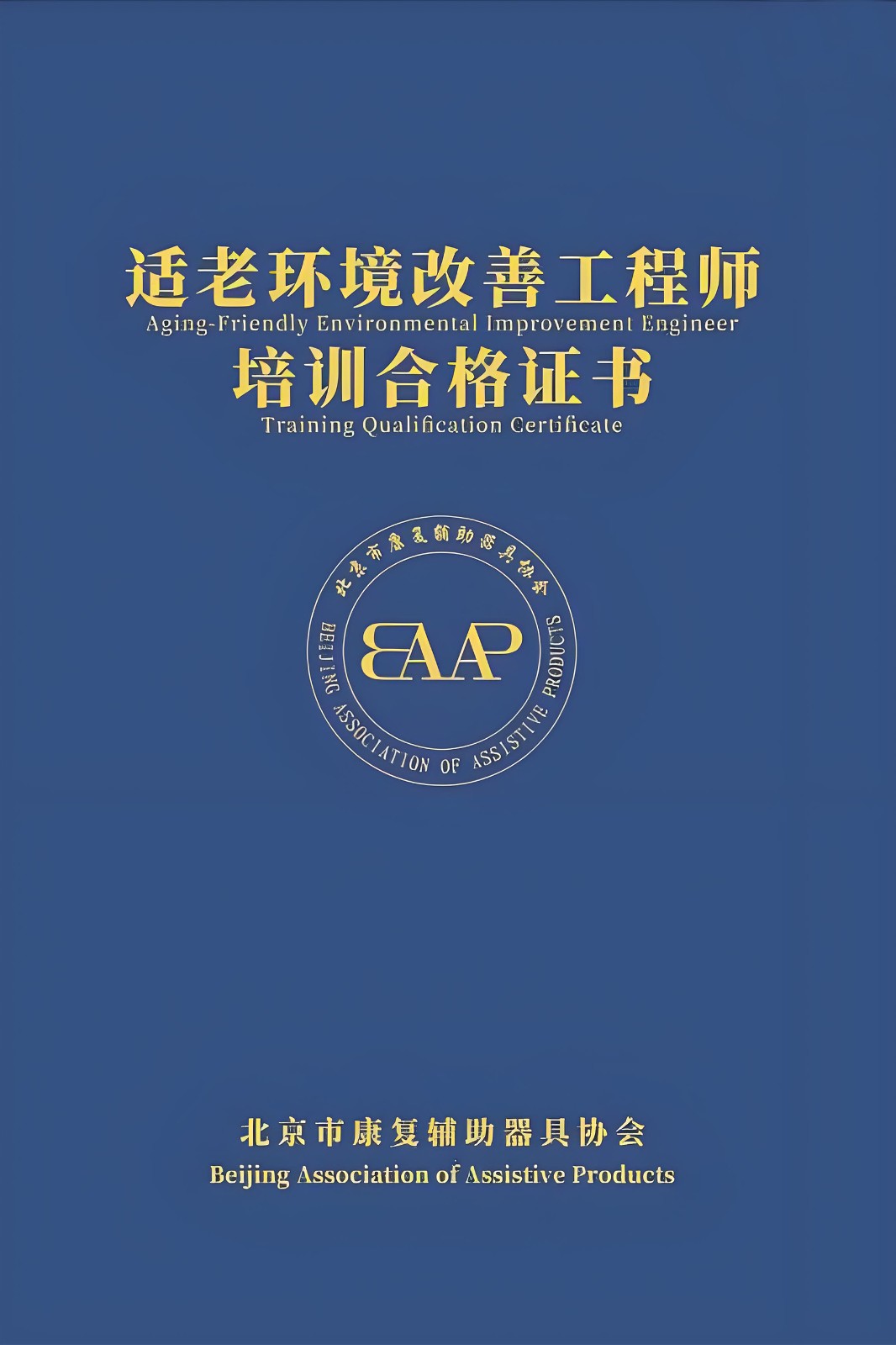 适老环境改善工程师1.jpg
